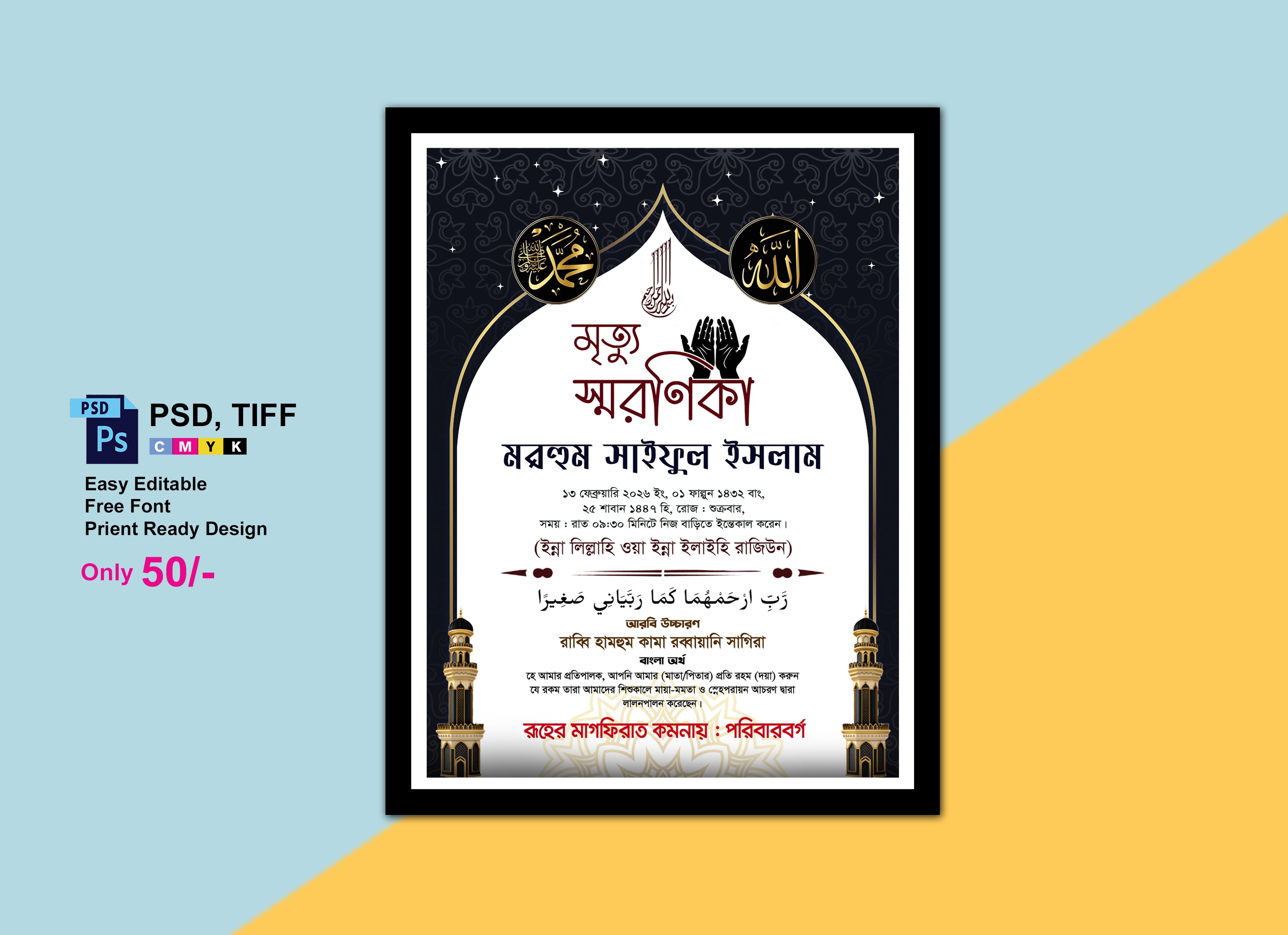 মৃত্যু স্মরণিকা ডিজাইন ll Mittu soronika design