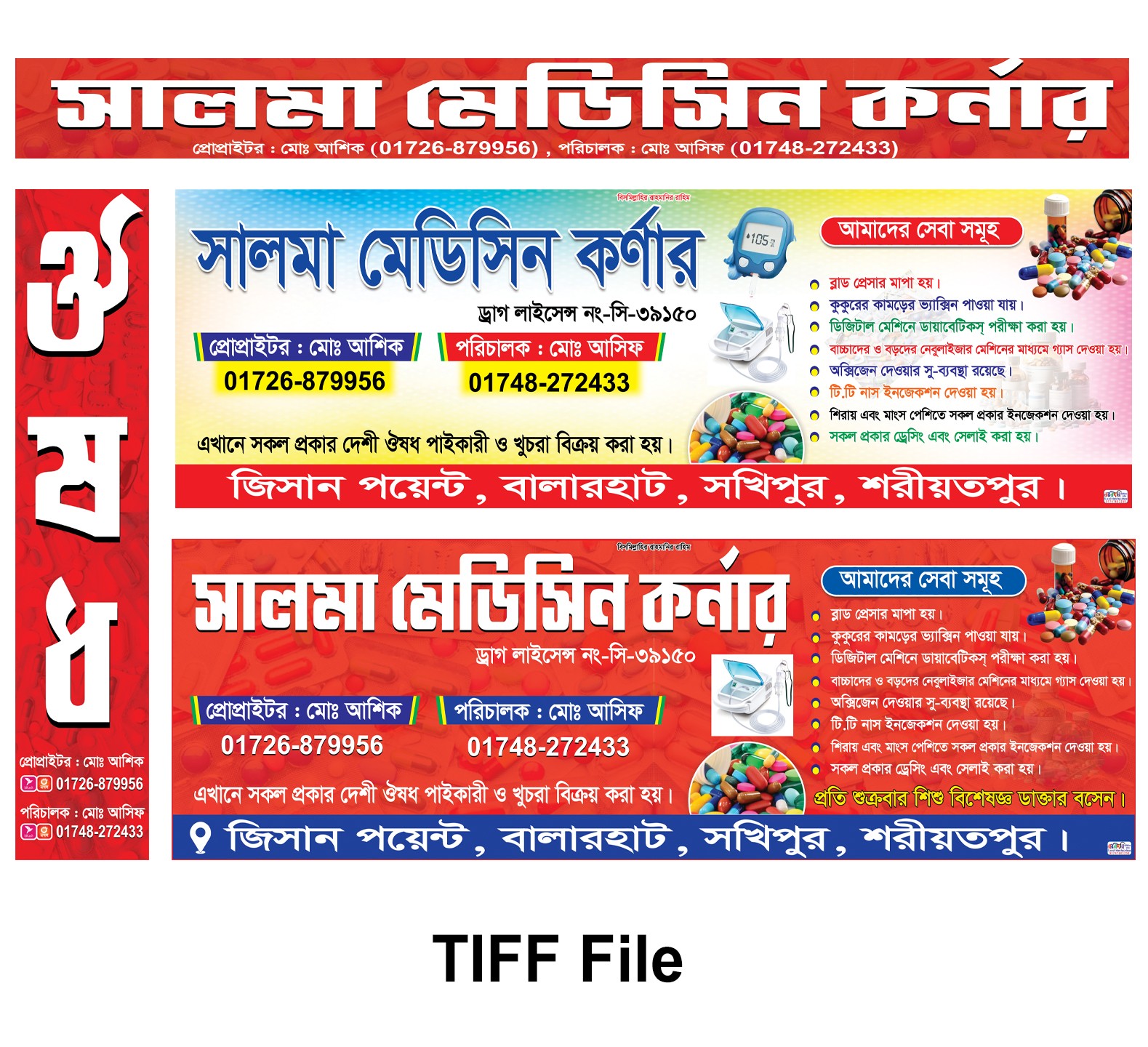ফার্মেসী ব্যানার ডিজাইন | Pharmachy Banner Design
