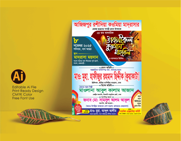 তাফসীরুল কুরআন মাহফিলের পোস্টার ডিজাইন গ্রাফিক্স ডিজাইন ফাইল