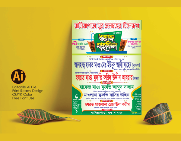 মাহফিল পোস্টার ডিজাইন গ্রাফিক্স ডিজাইন ফাইল