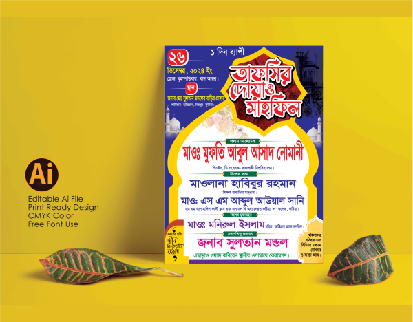 পোস্টার ডিজাইন মাহফিলের waz mahfil poster গ্রাফিক্স ডিজাইন ফাইল