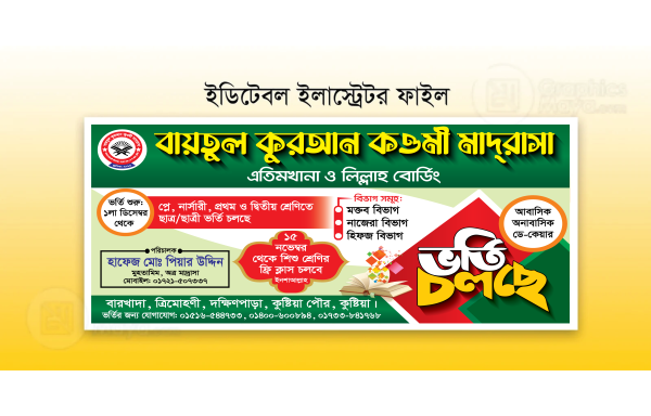 মাদ্রাসার ভর্তি ব্যানার ডিজাইন গ্রাফিক্স ডিজাইন ফাইল