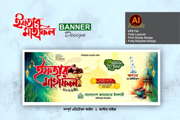 iftar mahfil banner design-ইফতার ব্যানার ডিজাইন গ্রাফিক্স ডিজাইন ফাইল