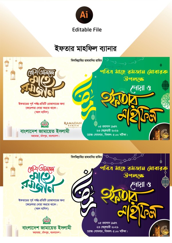 ইফতার মাহফিল ব্যানার ডিজাইন গ্রাফিক্স ডিজাইন ফাইল