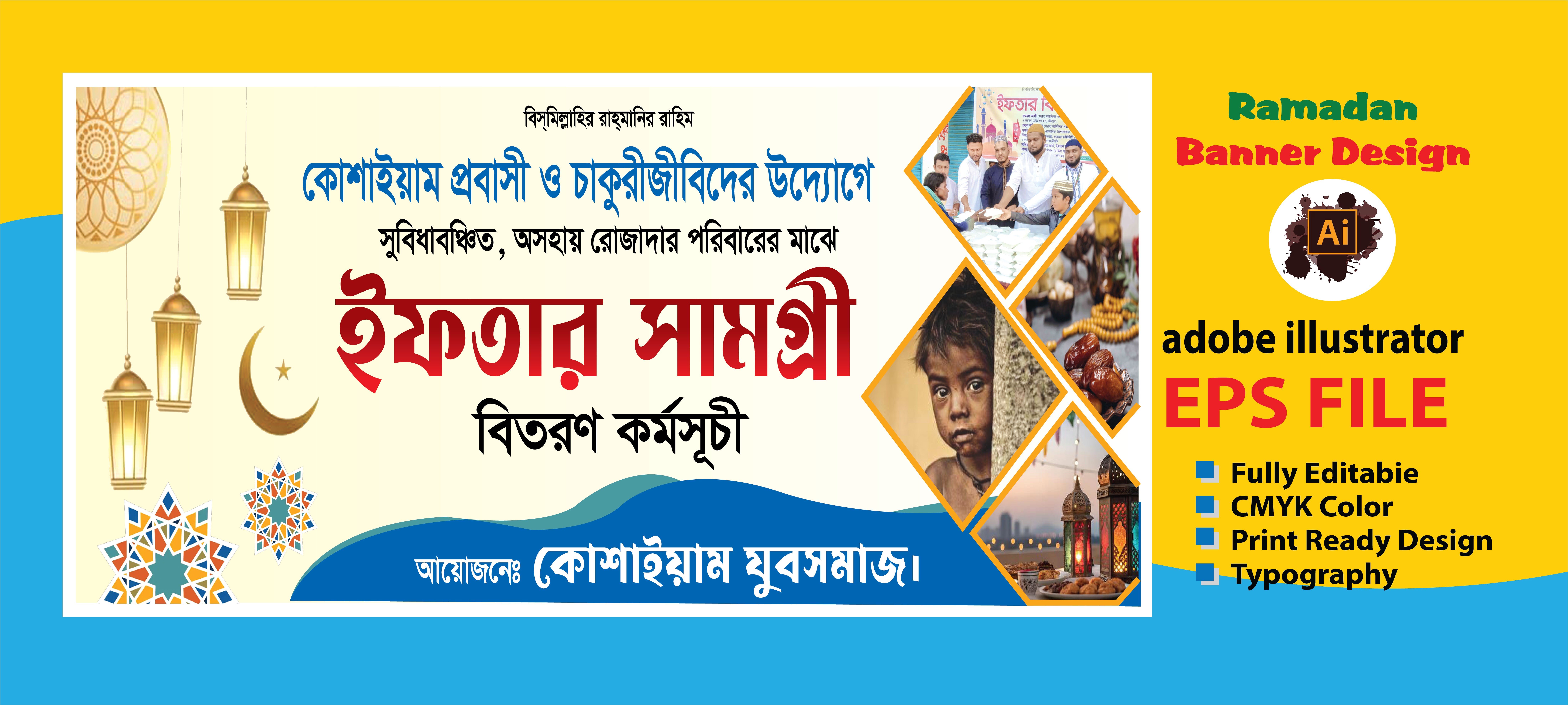 ইফতার বিতরণ ব্যানার