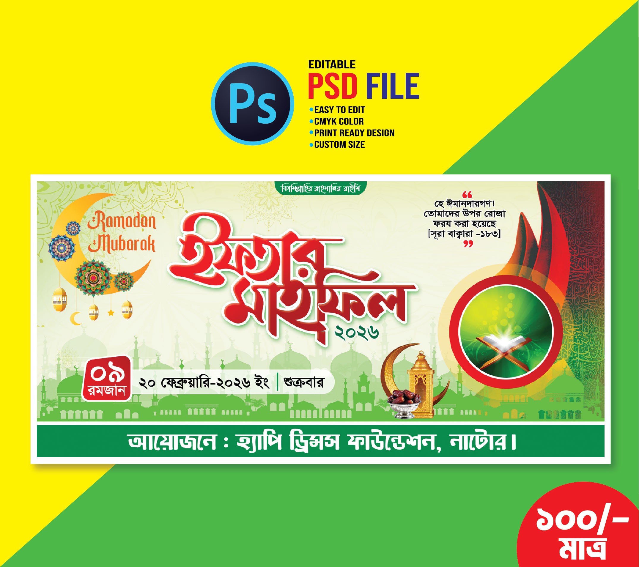 Iftar Mahfil ইফতার মাহফিল ব্যানার