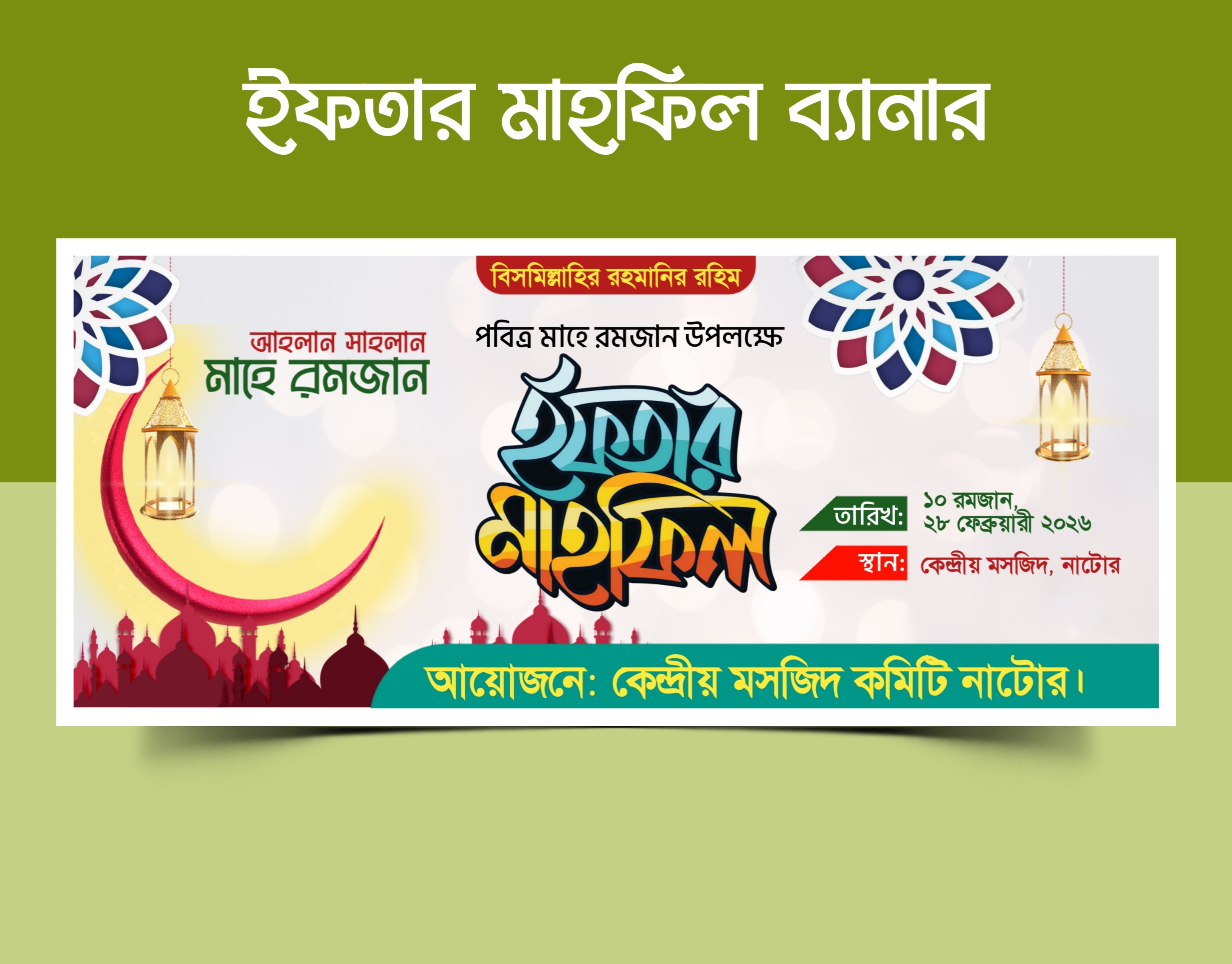 ইফতার মাহফিল ব্যানার ডিজাইন PLP File