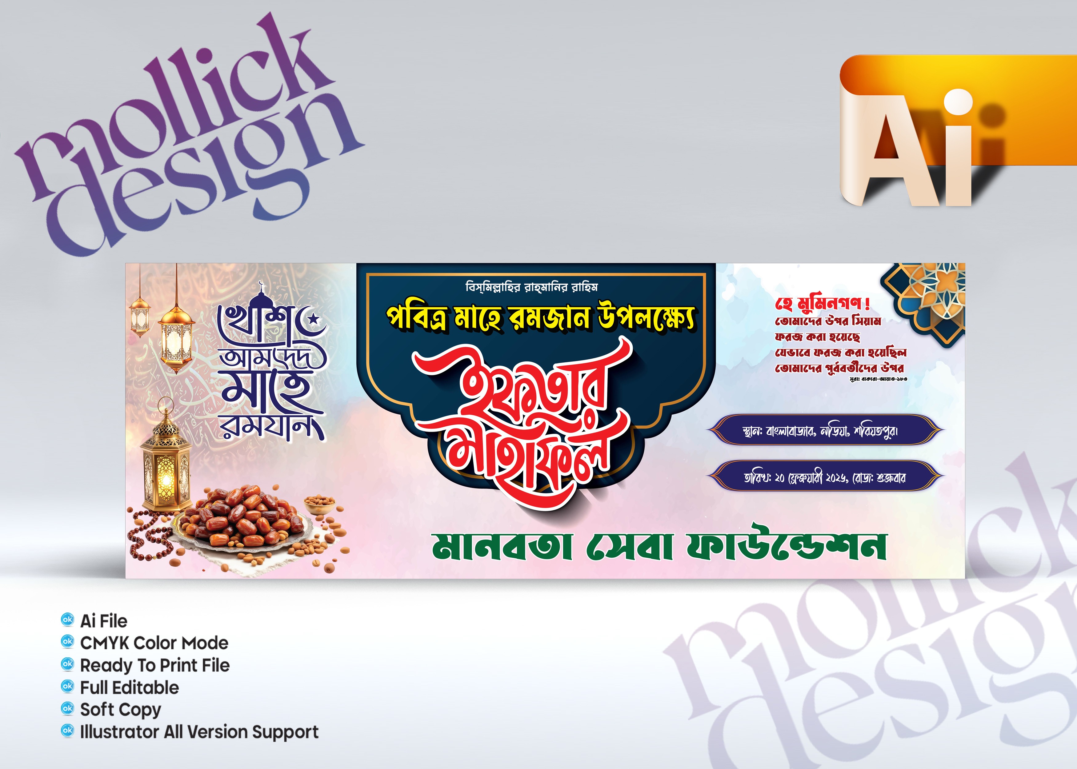 iftar mahfil banner design