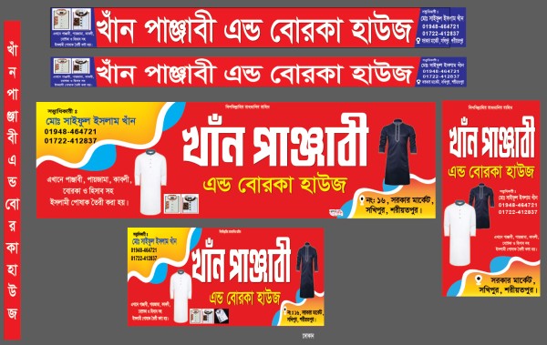 পাঞ্জাবী টেইলার্স ব্যানার/ টেইলার্স ব্যানার ডিজাইন গ্রাফিক্স ডিজাইন ফাইল