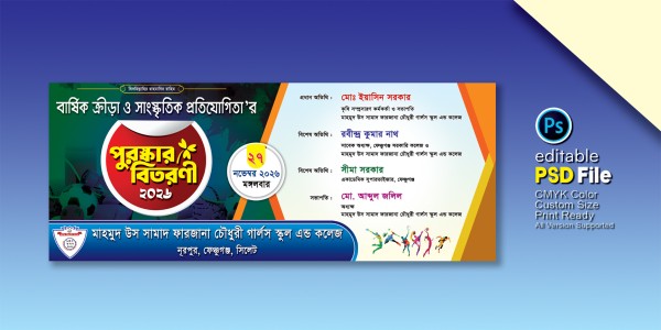 ক্রীড়া প্রতিযোগিতা ব্যানার ডিজাইন গ্রাফিক্স ডিজাইন ফাইল