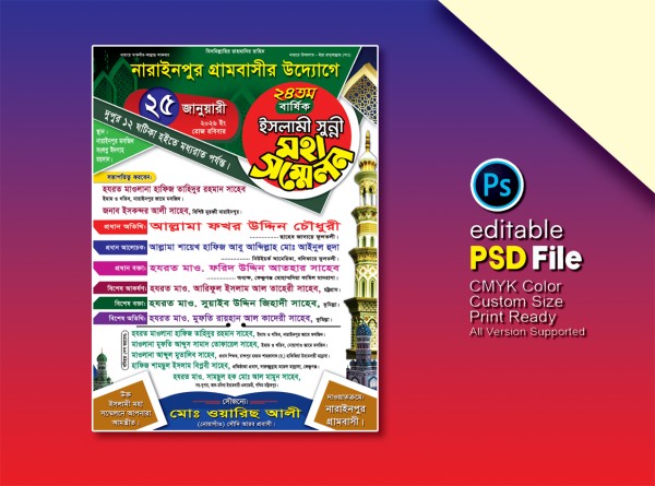 ওয়াজ ফেস্টুন ডিজাইন গ্রাফিক্স ডিজাইন ফাইল