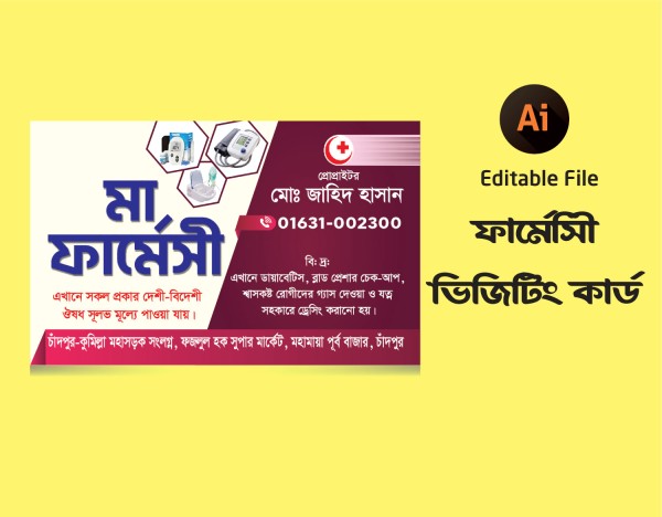 ফার্মেসী দোকানের ভিজিটিং কার্ড গ্রাফিক্স ডিজাইন ফাইল