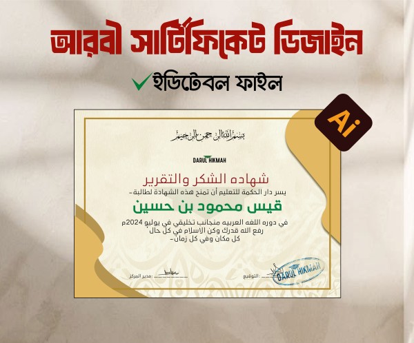 ARABIC LANGUAGE COURSE ARABIC CERTIFICATE DESIGN গ্রাফিক্স ডিজাইন ফাইল