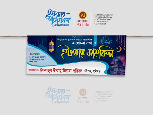 ইফতার মাহফিল ব্যানার ডিজাইন গ্রাফিক্স ডিজাইন ফাইল