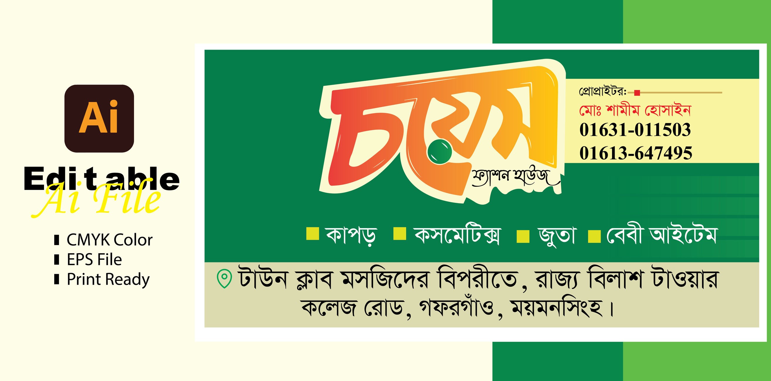 চয়েস ফ্যাশন ব্যানার ডিজাইন/Choice Fashion Banner Design