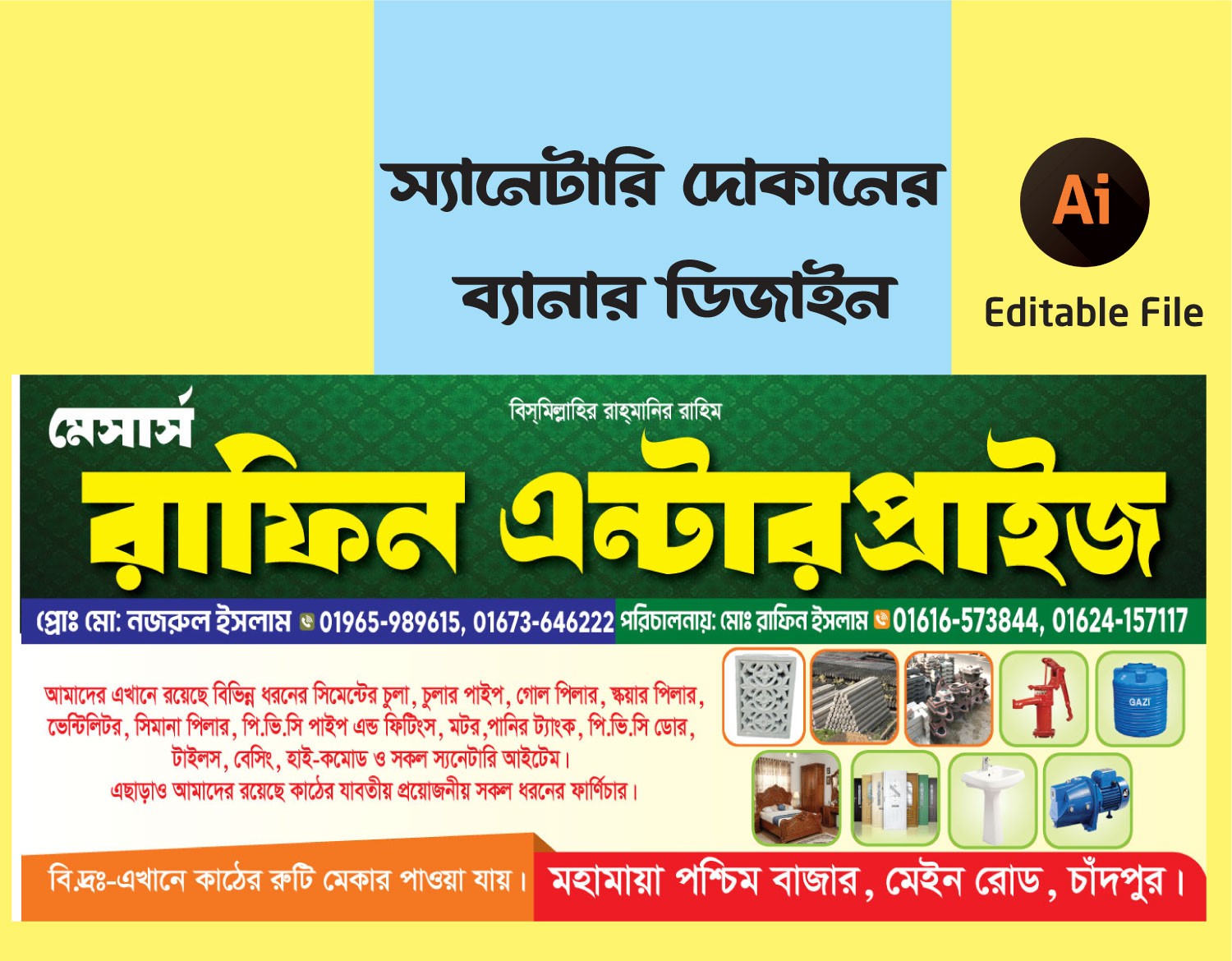 স্যানেটারি দোকানের সাইনবোর্ড ডিজাইন
