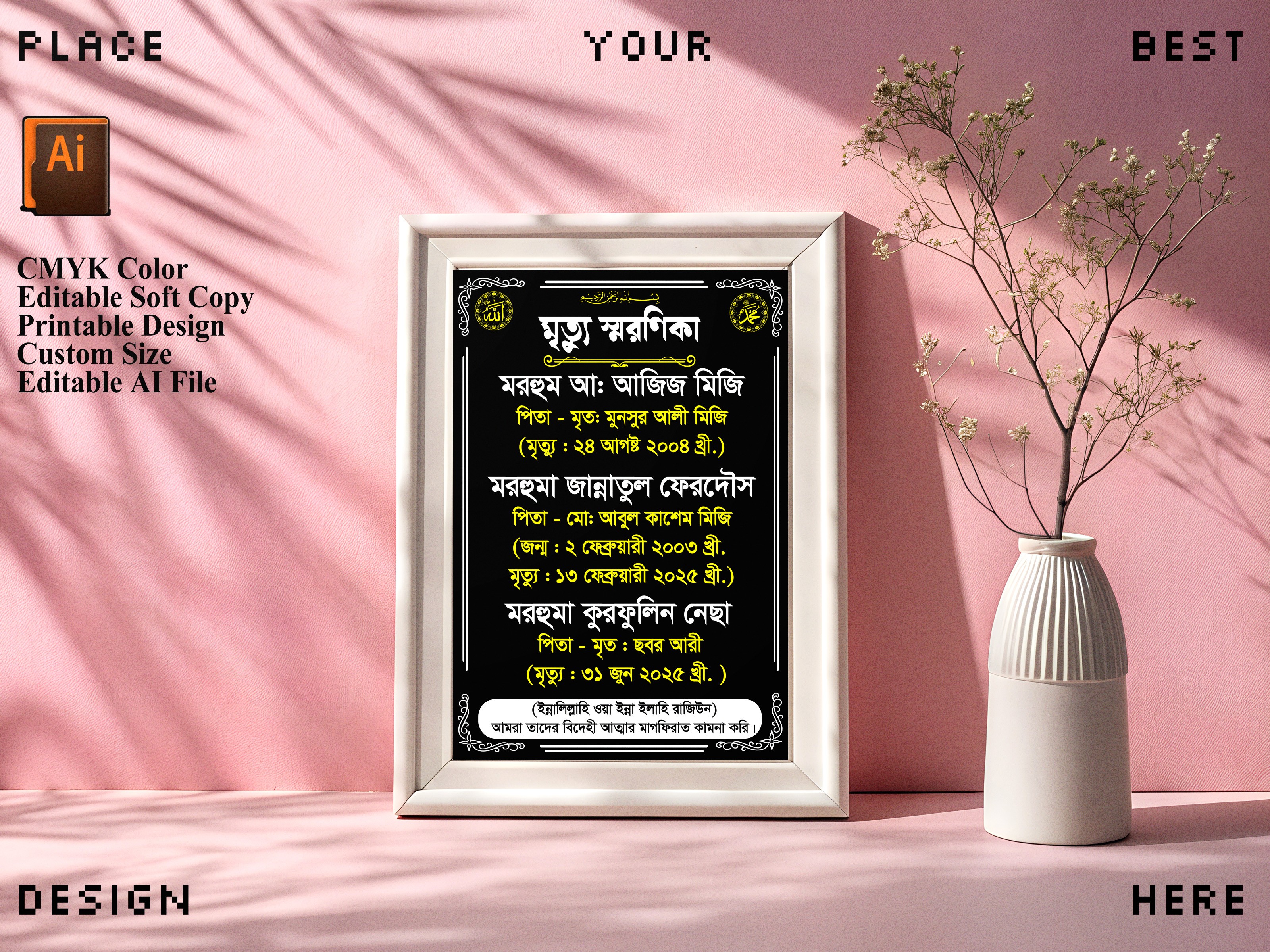মৃত্যু স্মরনিকা ফ্রেম ডিজাইন