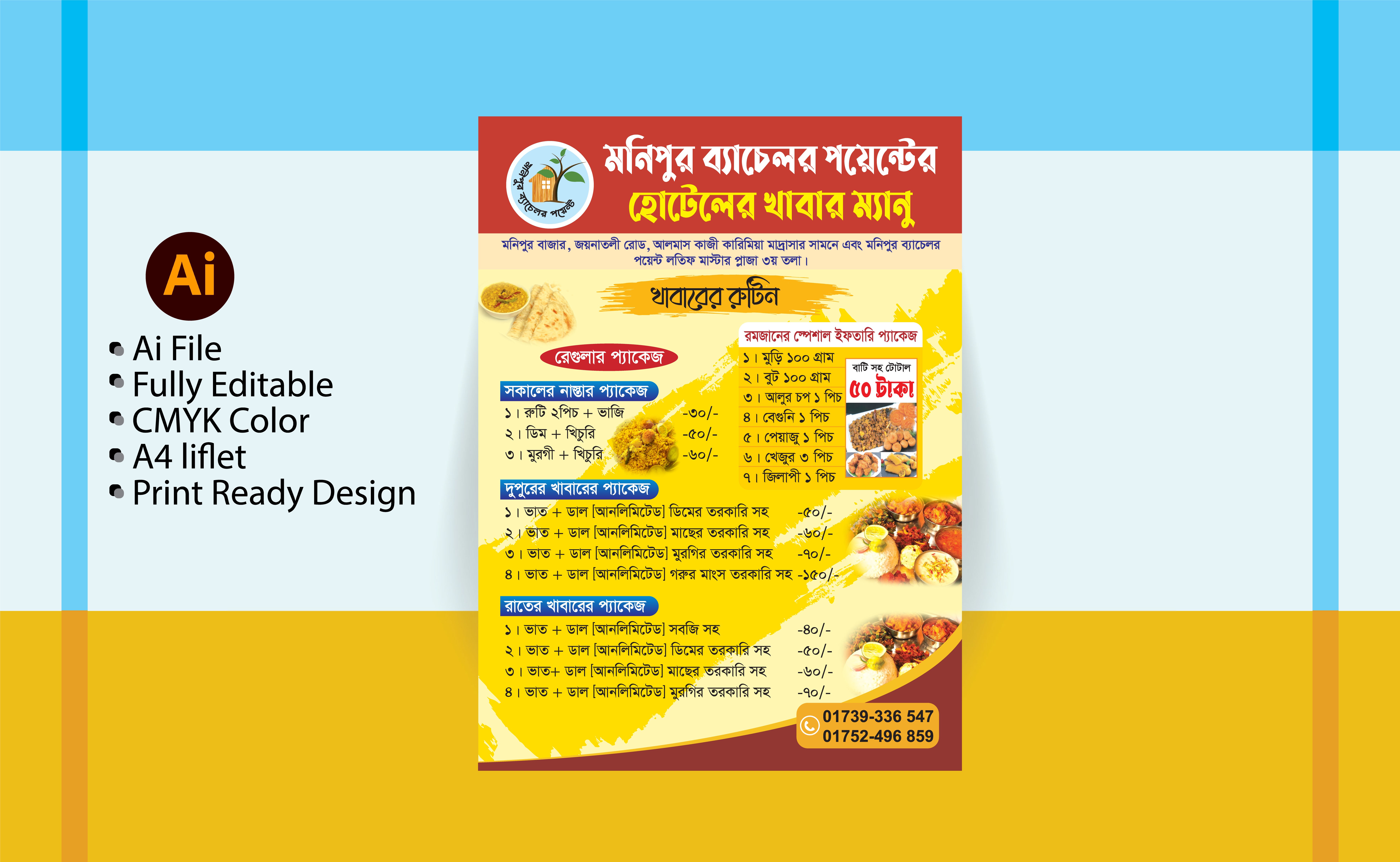 রেষ্টুরেন্ট মেনু ডিজাইন Restaurant Menu Template