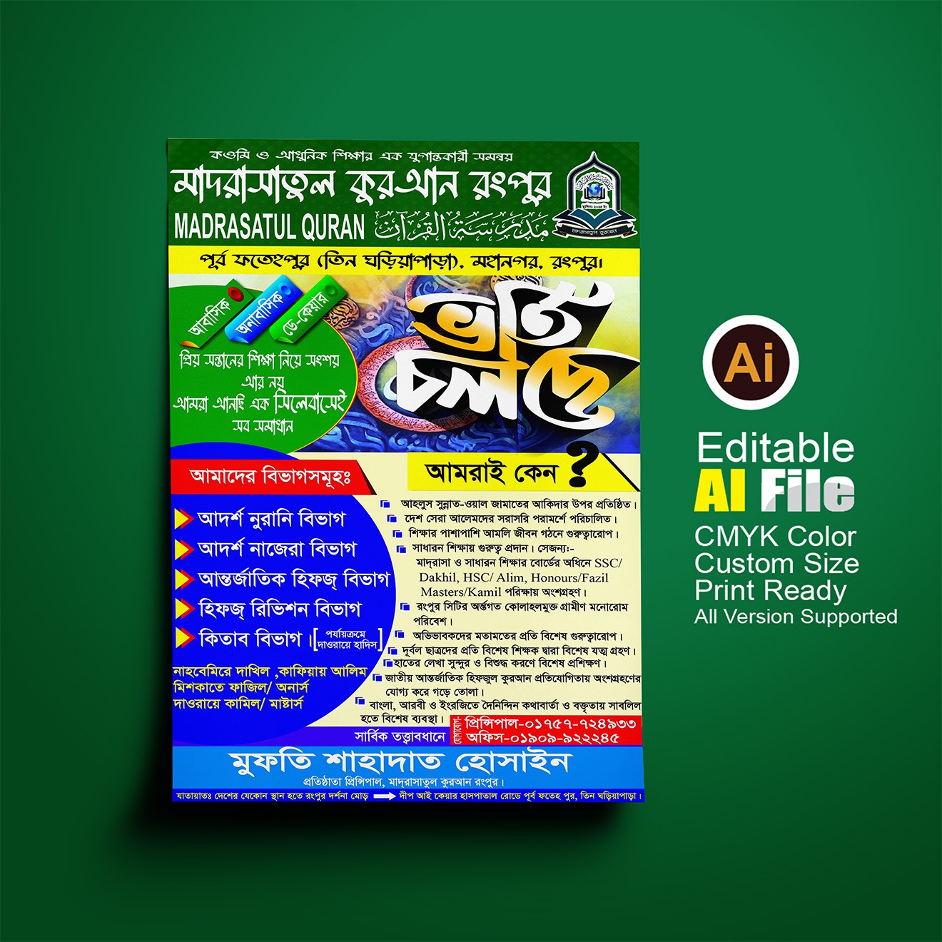 মাদরাসার ভর্তি পোস্টার ডিজাইন