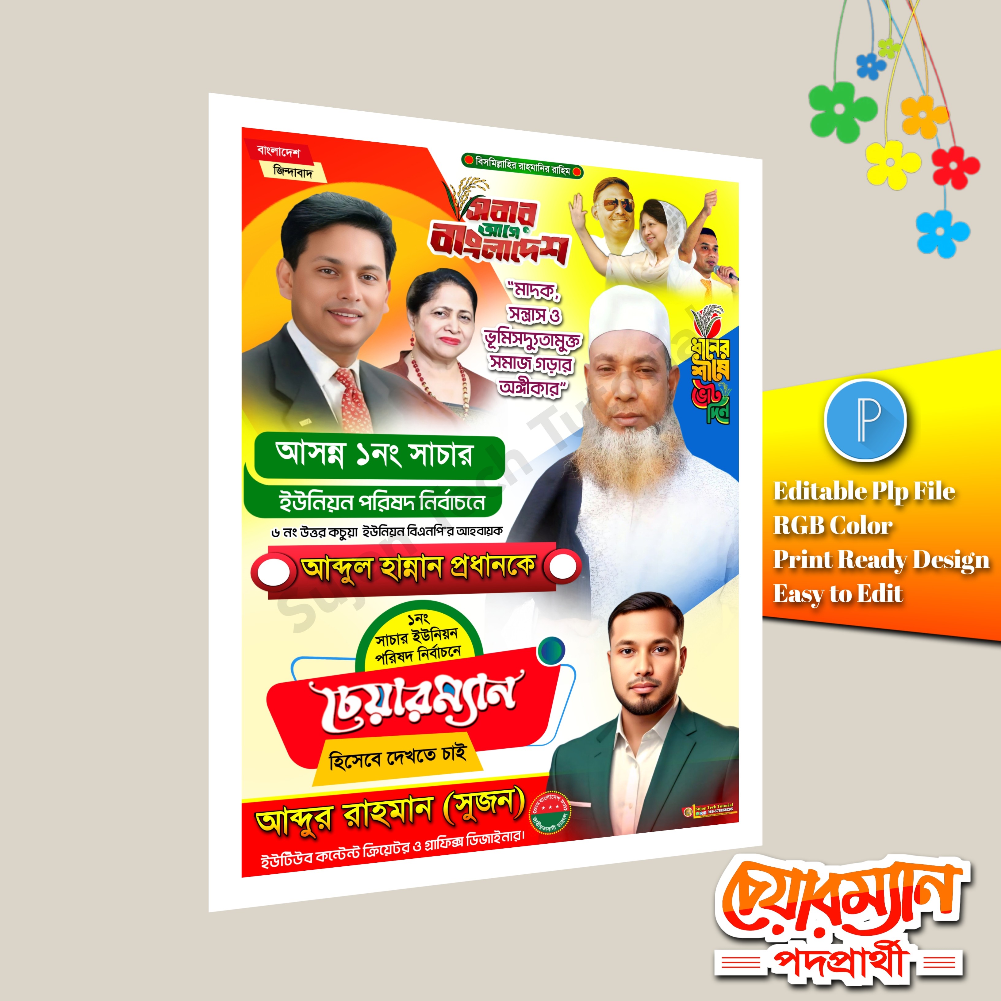 চেয়ারম্যান পদপ্রার্থী ইউনিয়ন পোস্টার ডিজাইন.plp