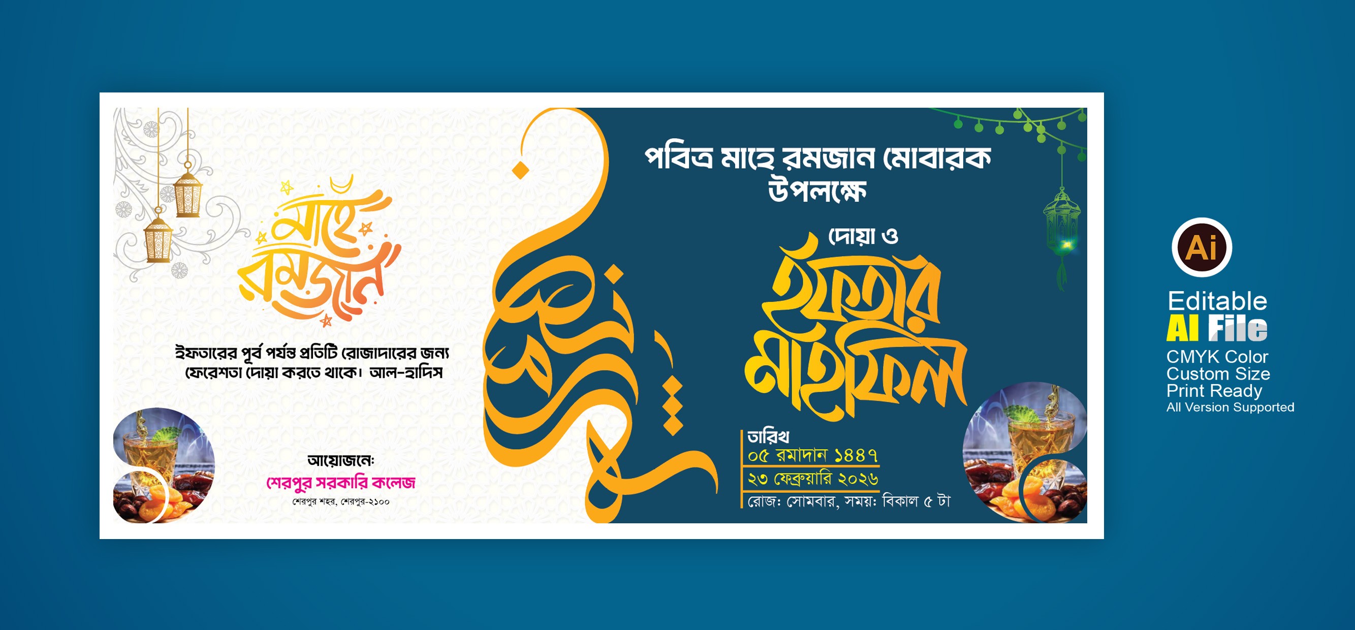 দোয়া ও ইফতার মাহফিল ব্যানার Iftar mahfil banner