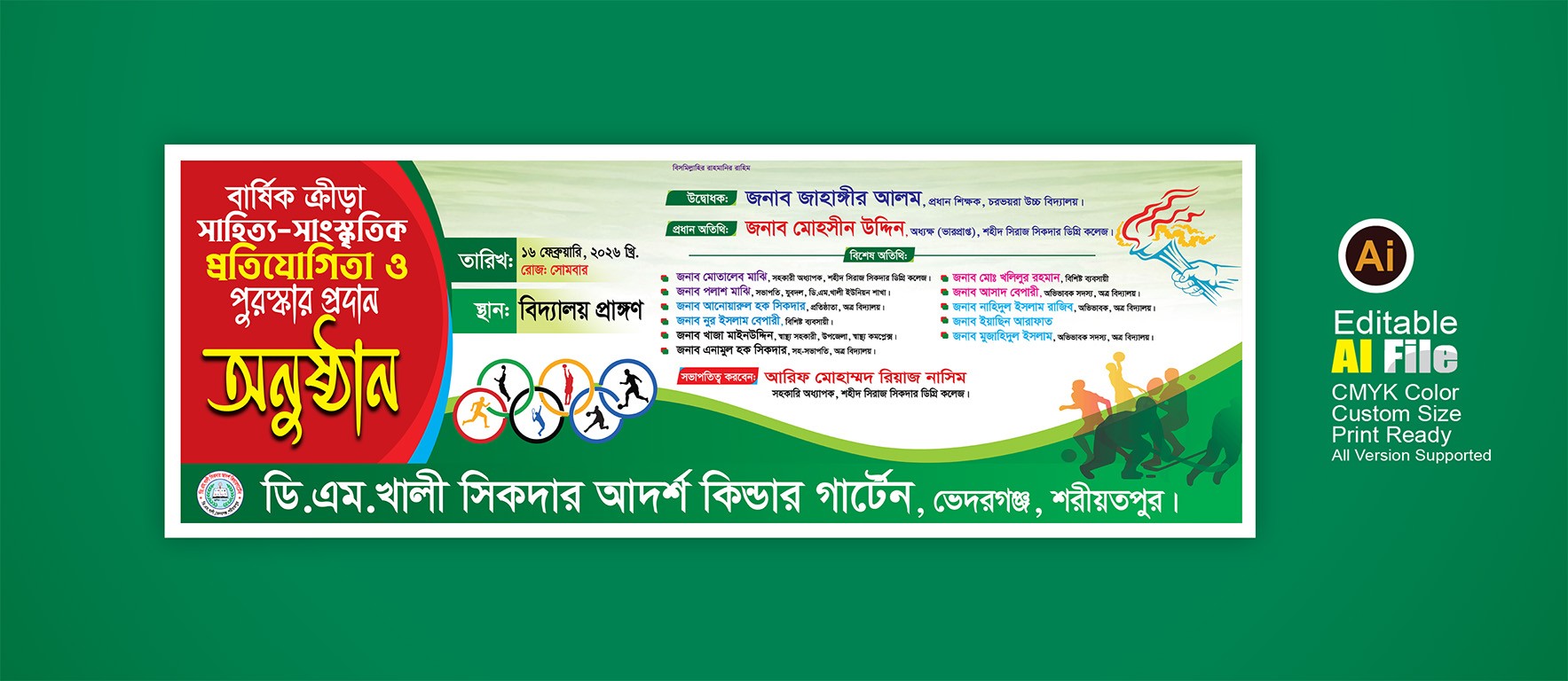 বার্ষিক ক্রীড়া সাহিত্য সাংস্কৃতিক প্রতিযোগিতা