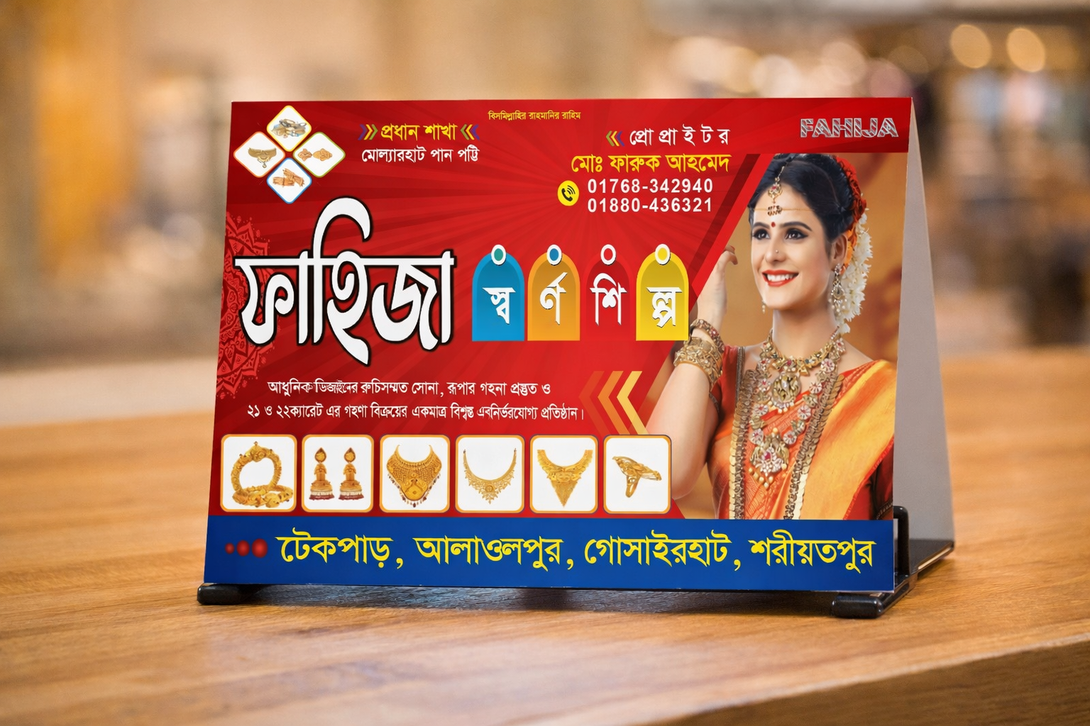 স্বর্ণের দোকানের ব্যানার/ স্বর্ণশিল্প/স্বর্ণ/শিল্পালয়