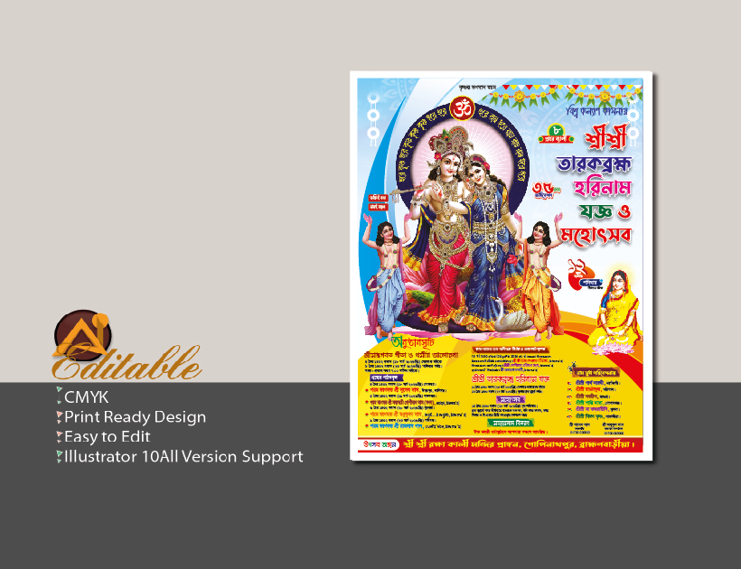 Kirtan Poster শ্রী শ্রী তারকব্রহ্ম হরিনাম পোস্টার
