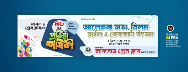 প্রতিষ্ঠা বার্ষিকী উপলক্ষে আলোচনা সভা ব্যানার ডিজাইন গ্রাফিক্স ডিজাইন ফাইল