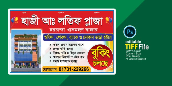 বুকিং চলছে ব্যানার/ ভাড়া হইবে ব্যানার গ্রাফিক্স ডিজাইন ফাইল