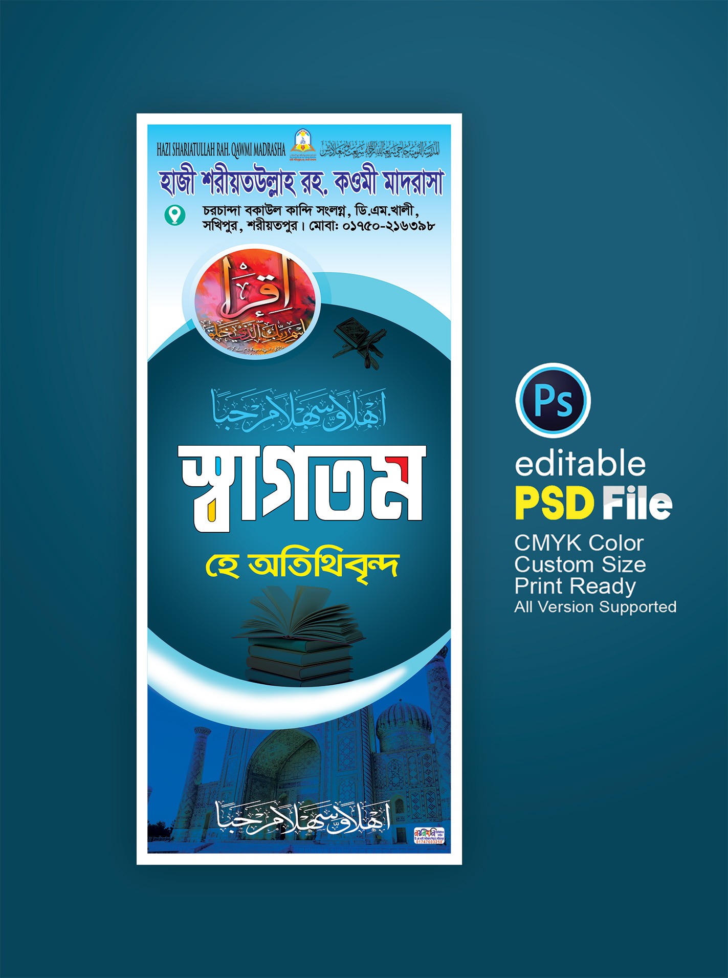মাদ্রাসার স্বাগতম ব্যানার / স্বাগতম Xtend banner
