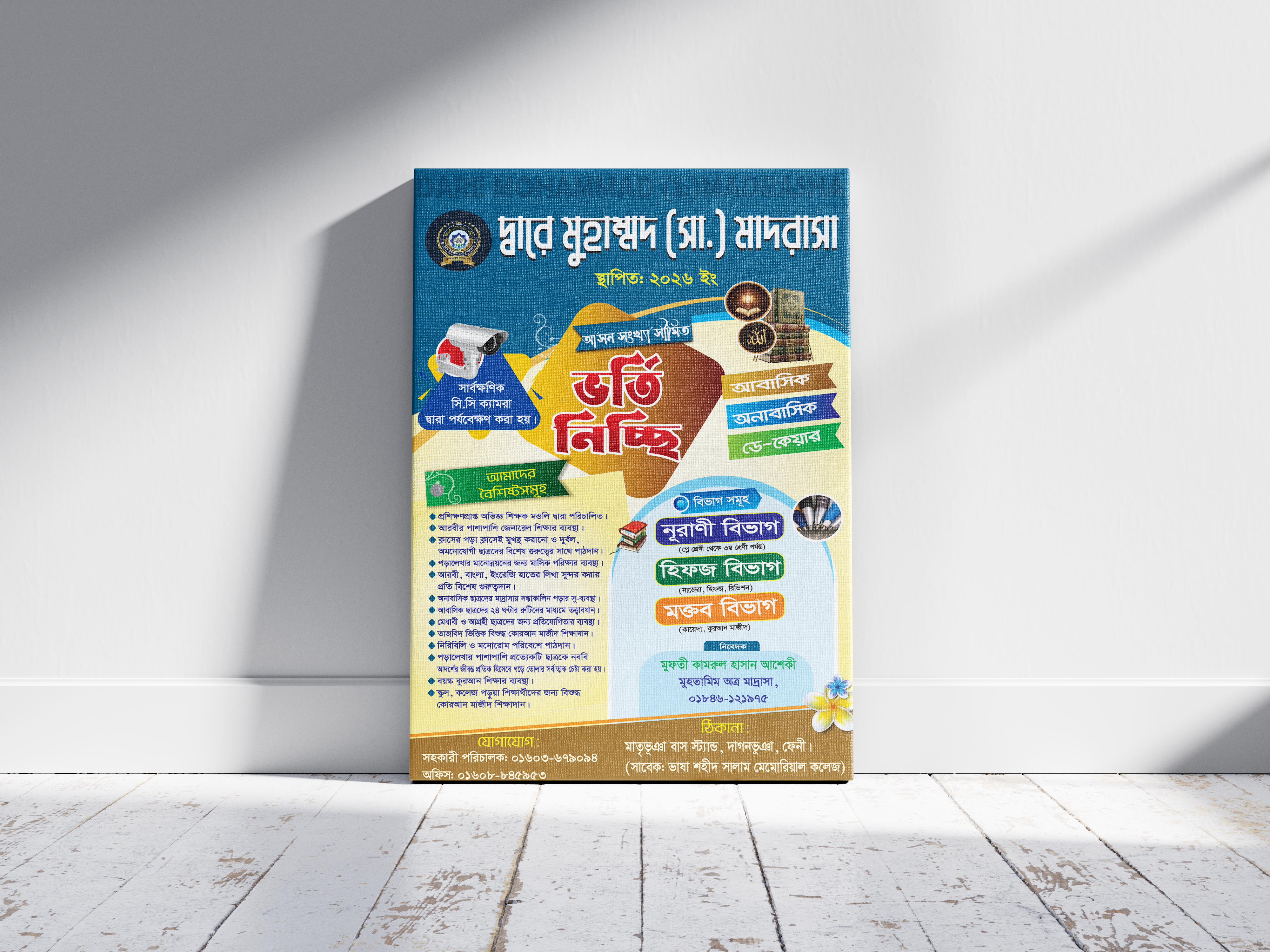 মাদ্রাসা ভর্তি নিচ্ছি পেষ্টুন ডিজাইন |