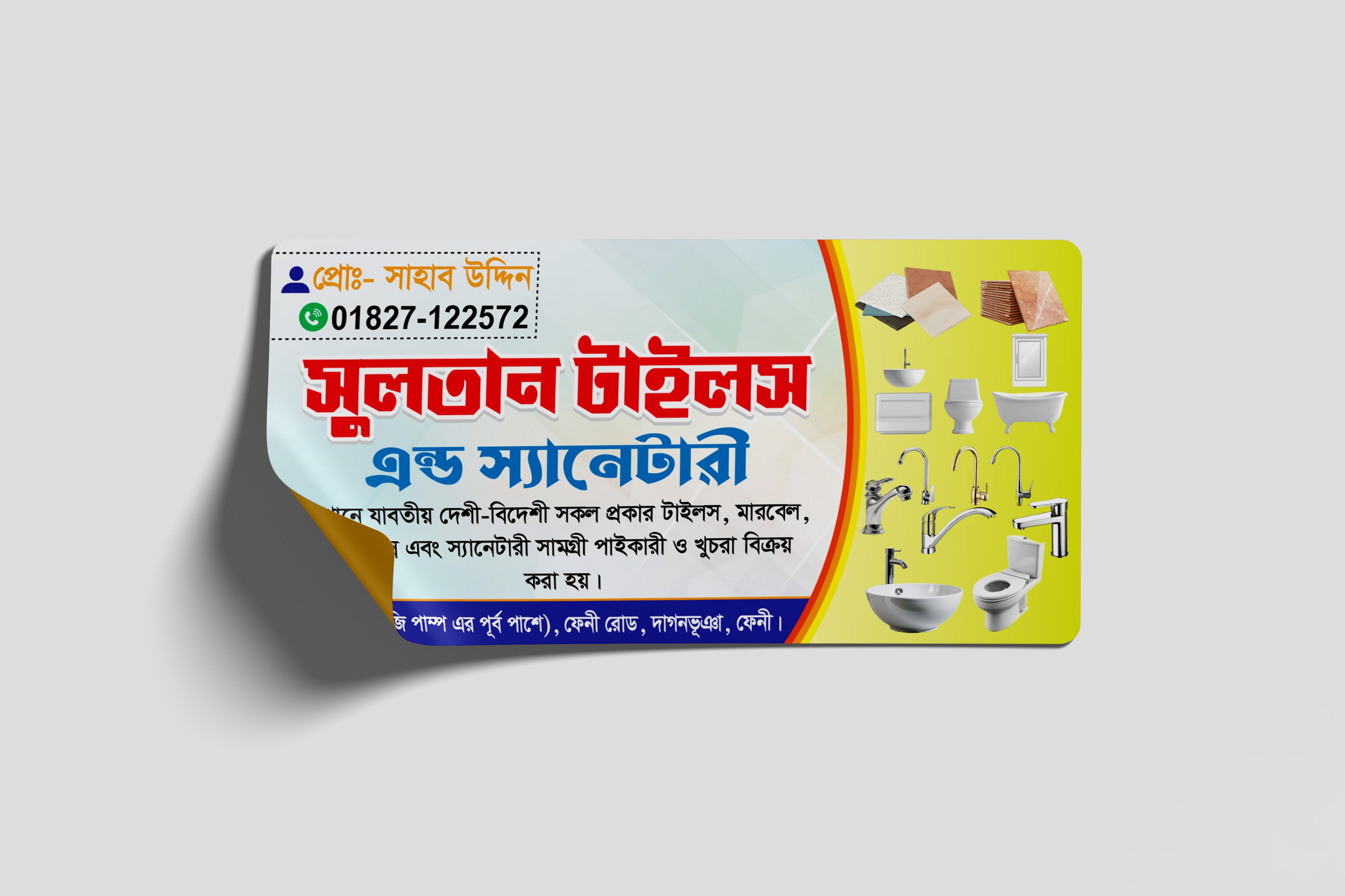 টাইলস দোকান স্টিকার ডিজাইন।
