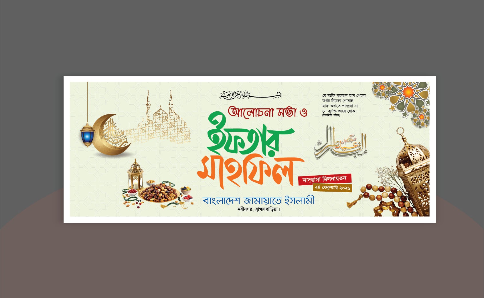 iftar mahfil banner design
