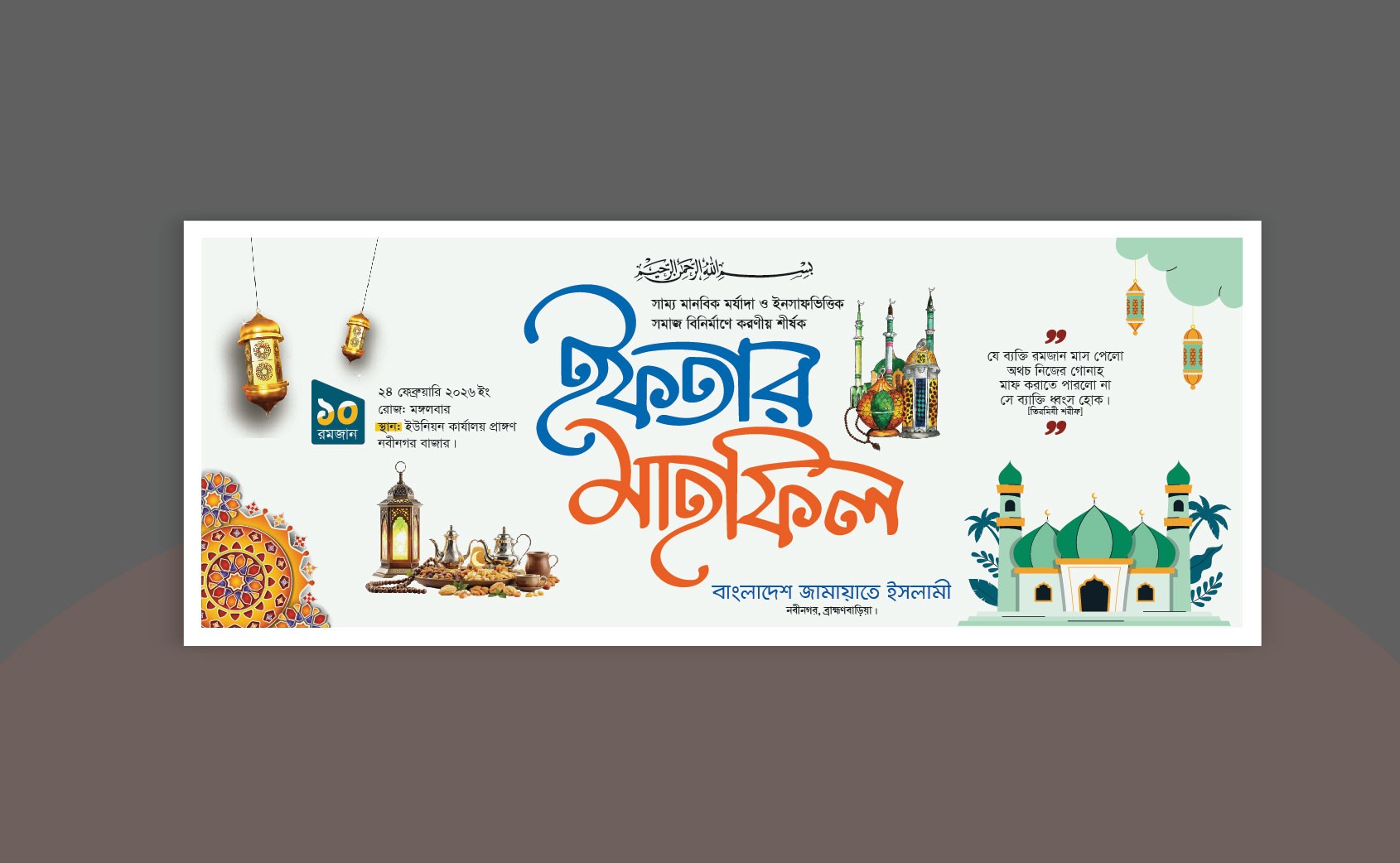 iftar mahfil banner design – ইফতার মাহফিল ব্যানার ডিজাইন