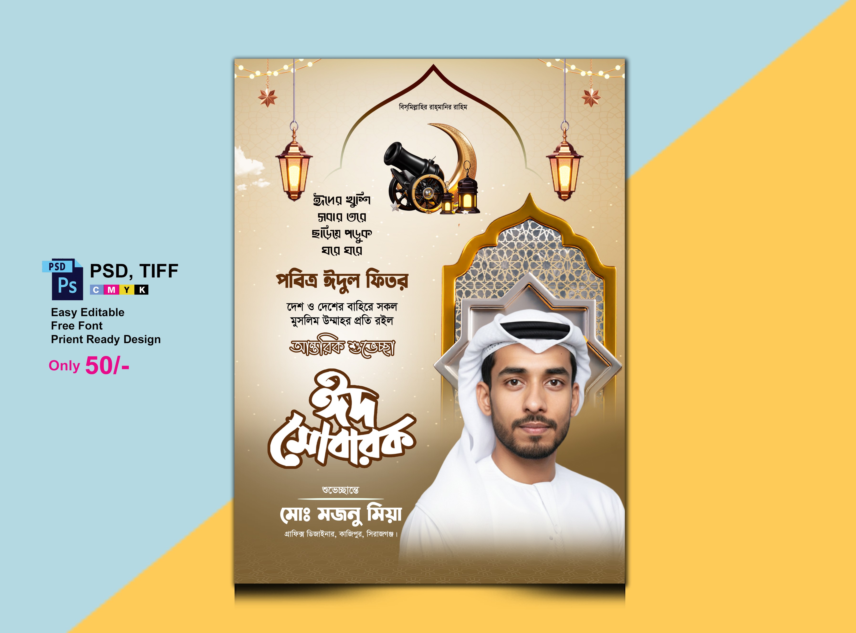 ঈদের শুভেচ্ছা পোষ্টার ডিজাইন Eid Poster