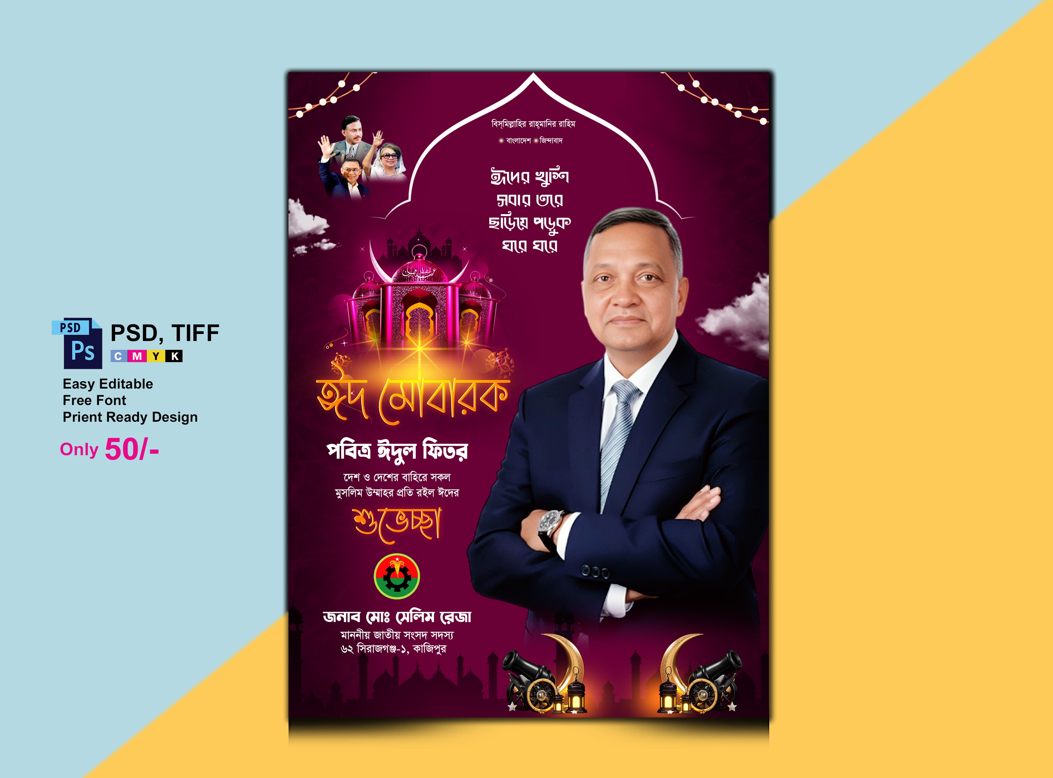 ঈদের পোস্টার ডিজাইন Eid Poster
