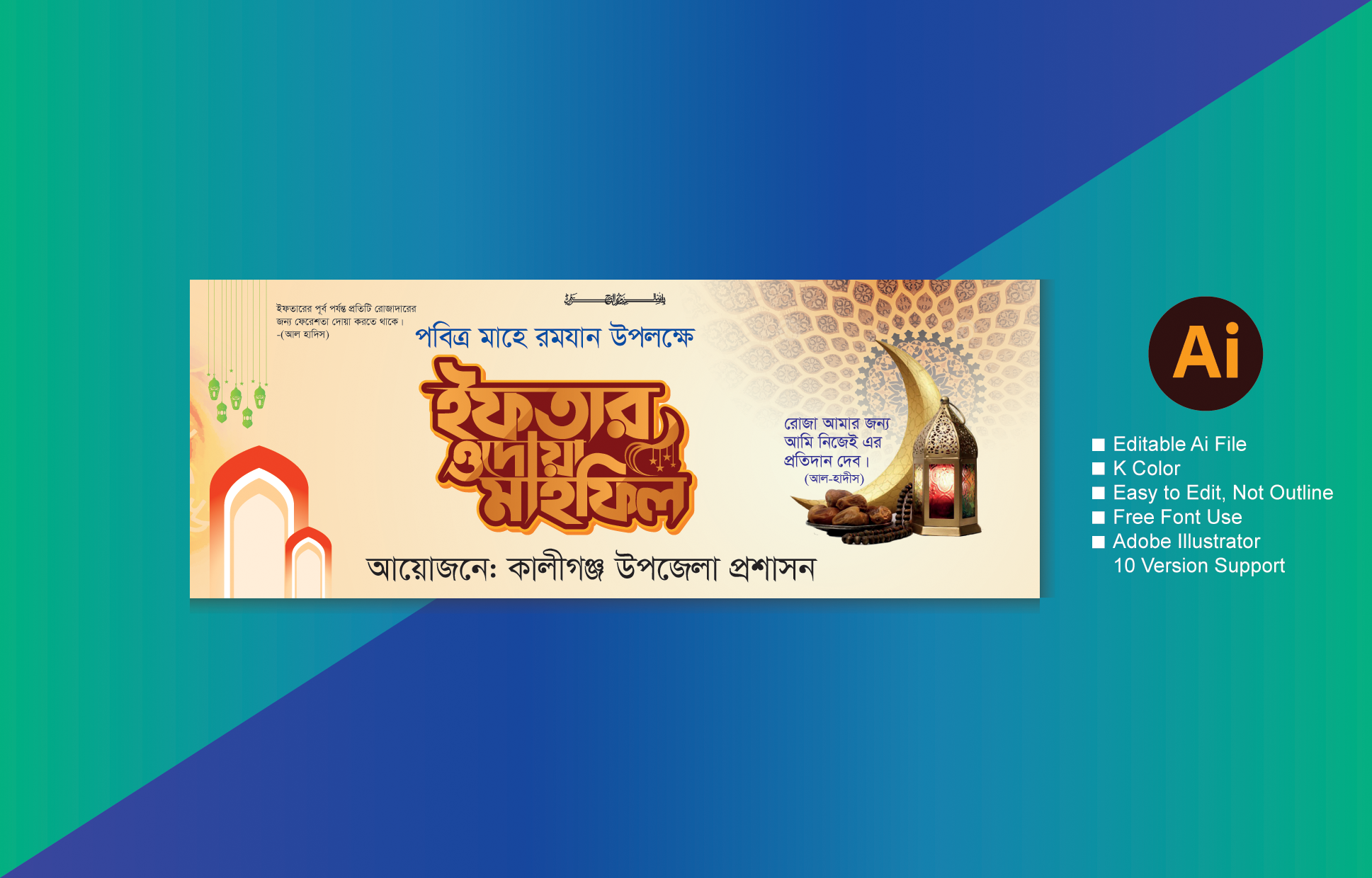 Iftar Mahfil Banner/ইফতার মাহফিল বেনার