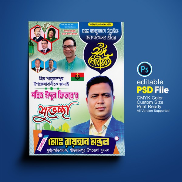 eid mubarok fastoon ঈদের শুভেচ্ছা ফেস্টুন/পোস্টার গ্রাফিক্স ডিজাইন ফাইল
