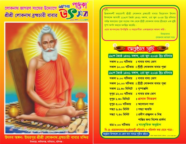 লোকনাথ পূজার কার্ড গ্রাফিক্স ডিজাইন ফাইল