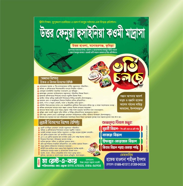মাদ্রাসার ভর্তি লিফলেট ডিজাইন গ্রাফিক্স ডিজাইন ফাইল