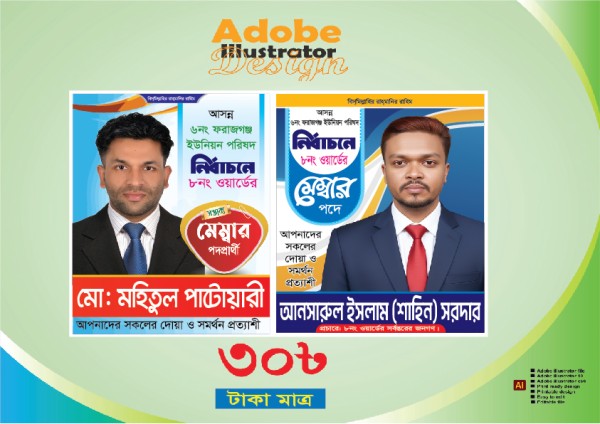 মেম্বার পদপ্রার্থী পোস্টার ডিজাইন গ্রাফিক্স ডিজাইন ফাইল