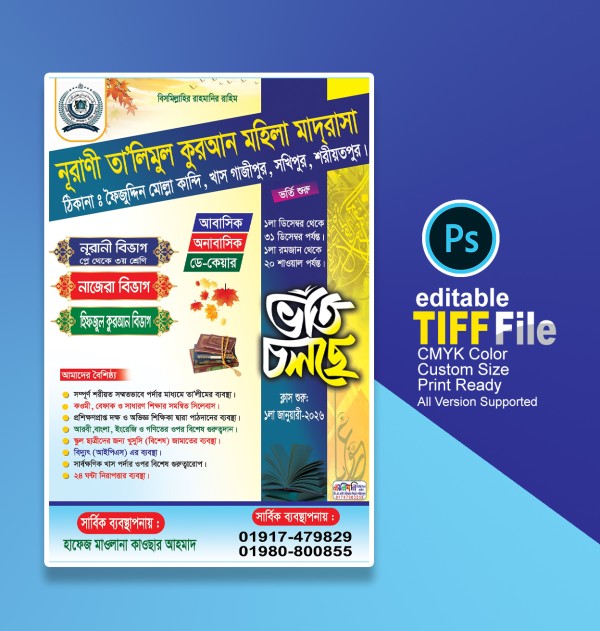 ভর্তি ব্যানার/পোস্টার ডিজাইন গ্রাফিক্স ডিজাইন ফাইল