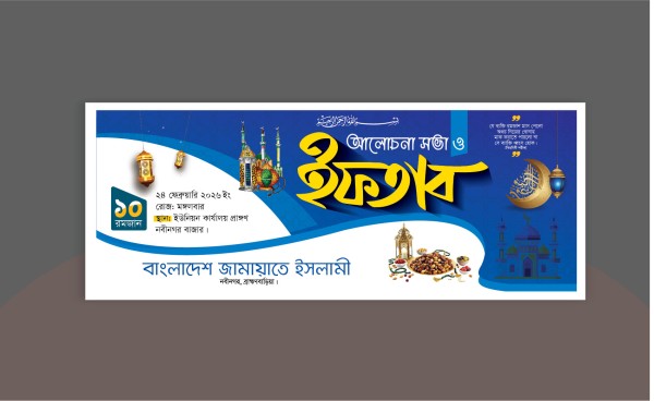 iftar mahfil banner design ইফতার মাহফিল ব্যানার গ্রাফিক্স ডিজাইন ফাইল
