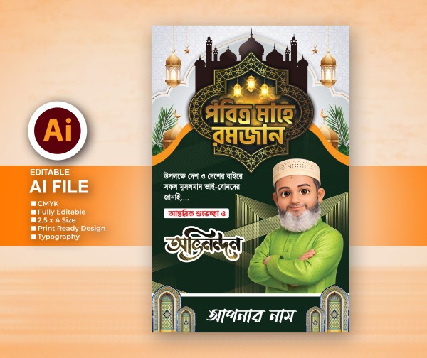 পবিত্র মাহে রমজান উপলক্ষে শুভেচ্ছা ও অভিনন্দন ব্যানার ডিজাইন গ্রাফিক্স ডিজাইন ফাইল