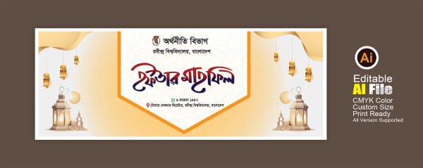 ifter mahfil banner ইফতার মাহফিল ব্যানার ডিজাইন গ্রাফিক্স ডিজাইন ফাইল
