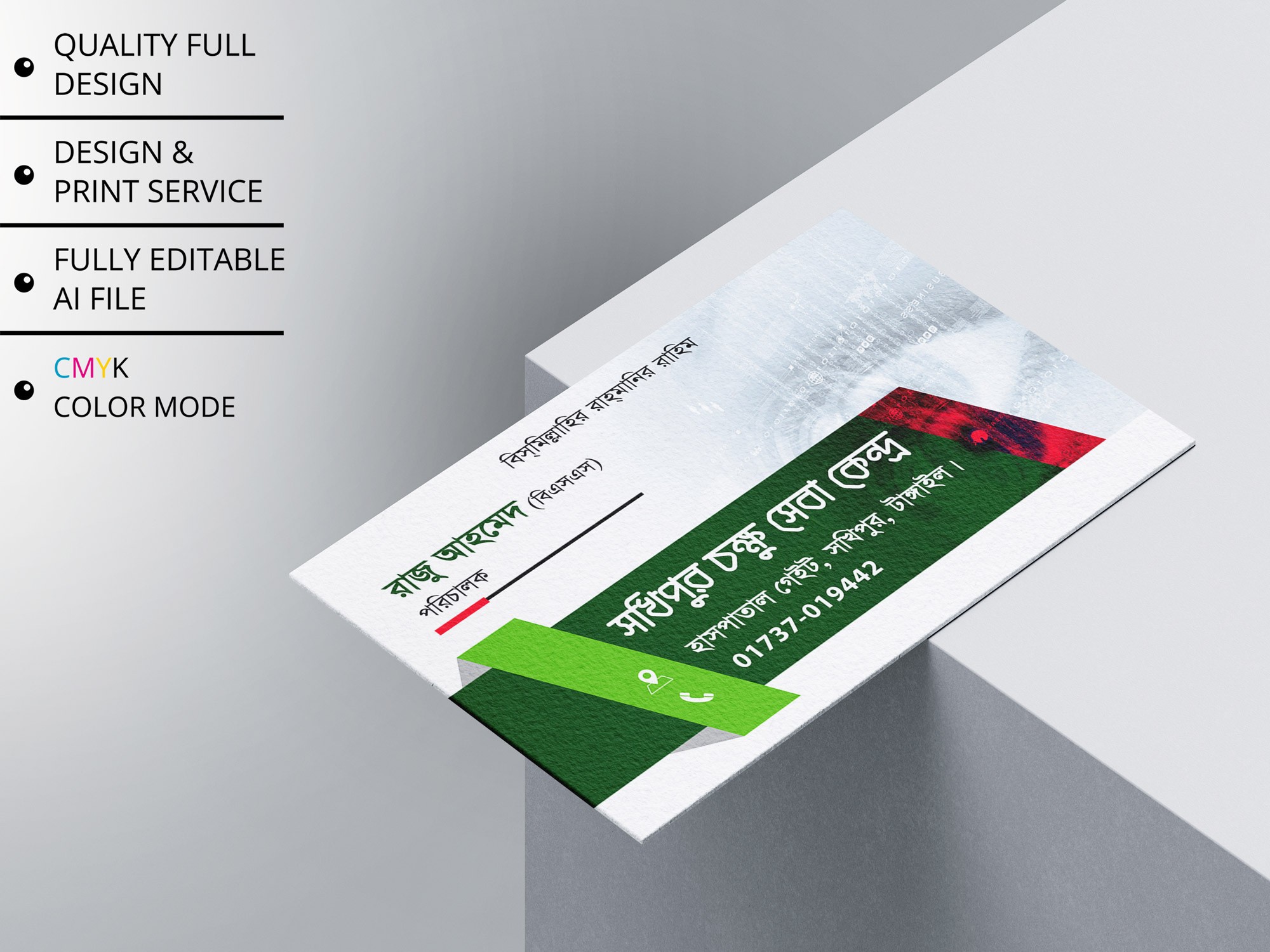 Eye Care Visiting Card Design । চক্ষু সেন্টার ভিজিটিং কার্ড