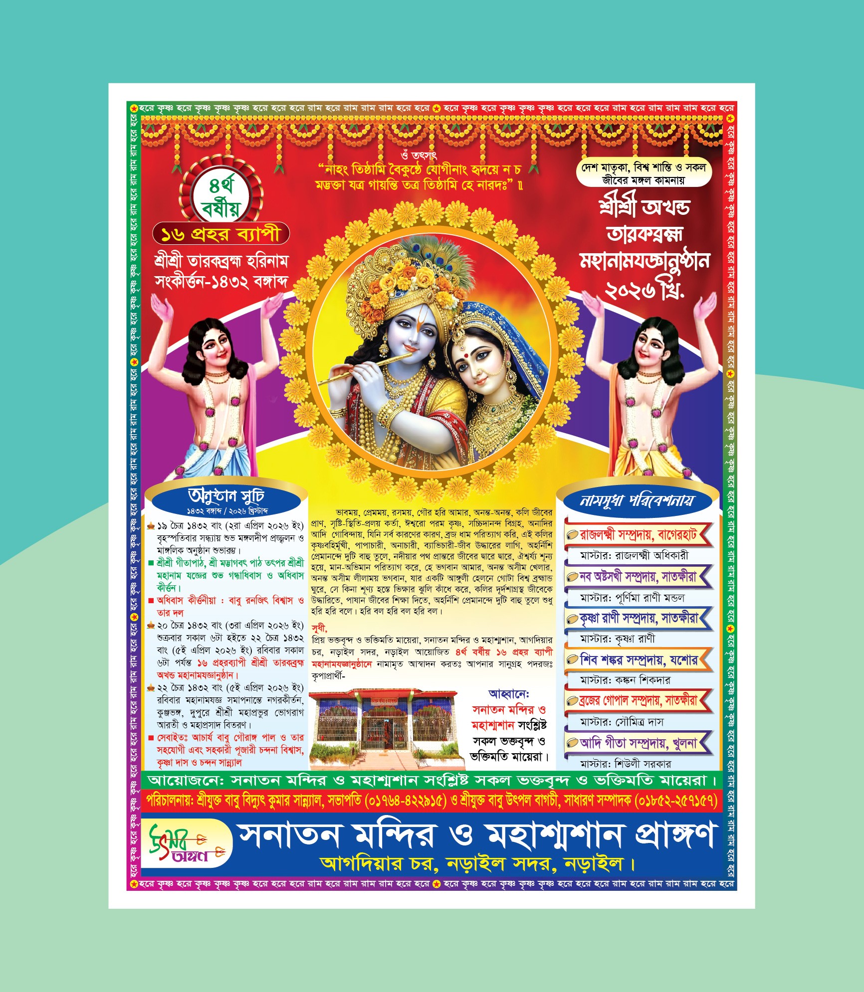 নামযজ্ঞ পোস্টার ডিজাইন Namjoggo Poster
