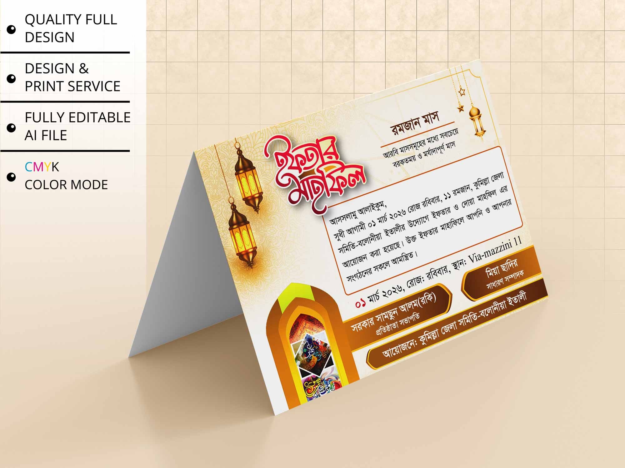 Iftar Mahfil Invitation Card । ইফতার মাহফিল দাওয়াত কার্ড