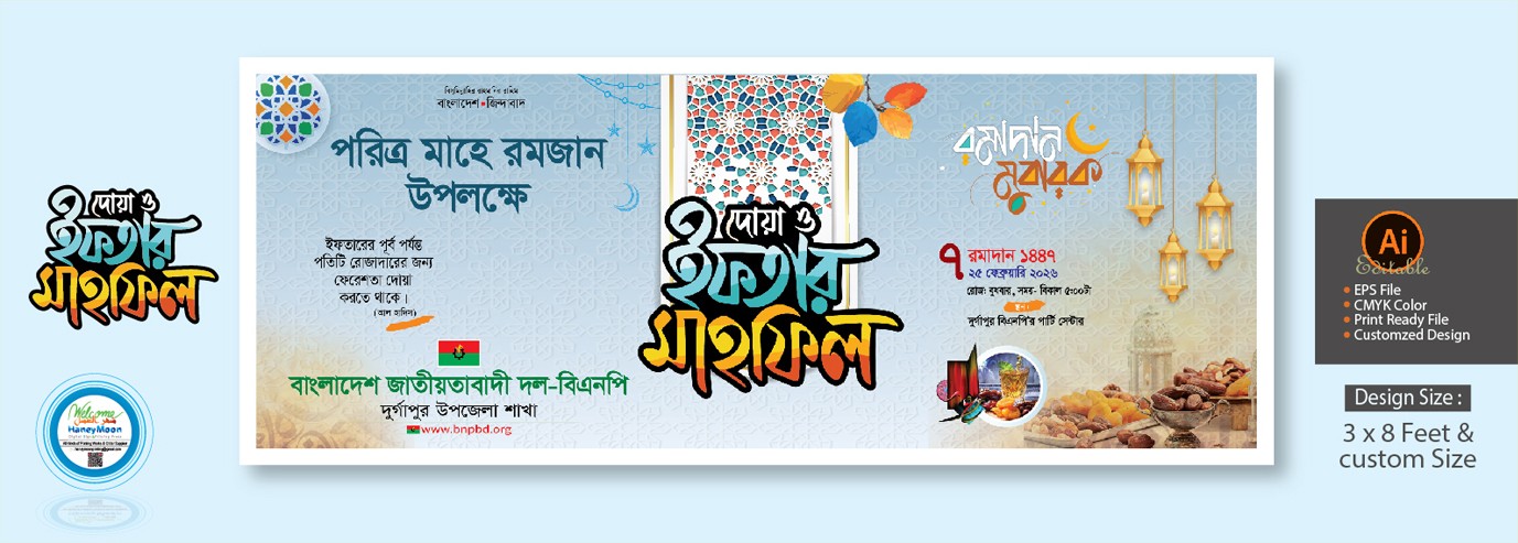 ইফতার মাহফিল ব্যানার ডিজাইন